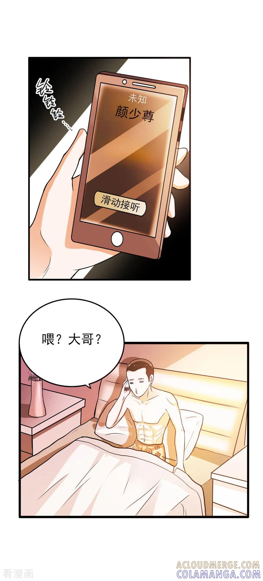第17话操控-纯情帝少-鱼骨动漫（第8张）
