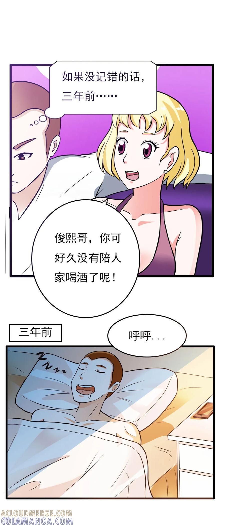 第17话操控-纯情帝少-鱼骨动漫（第6张）