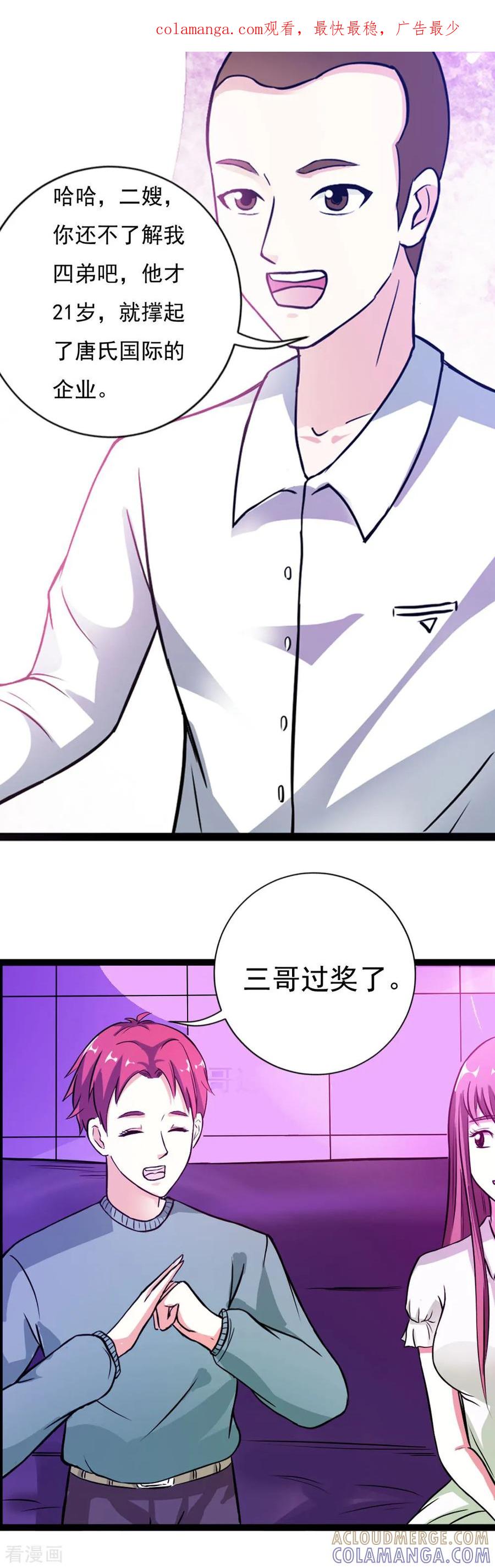 第17话操控-纯情帝少-鱼骨动漫（第1张）