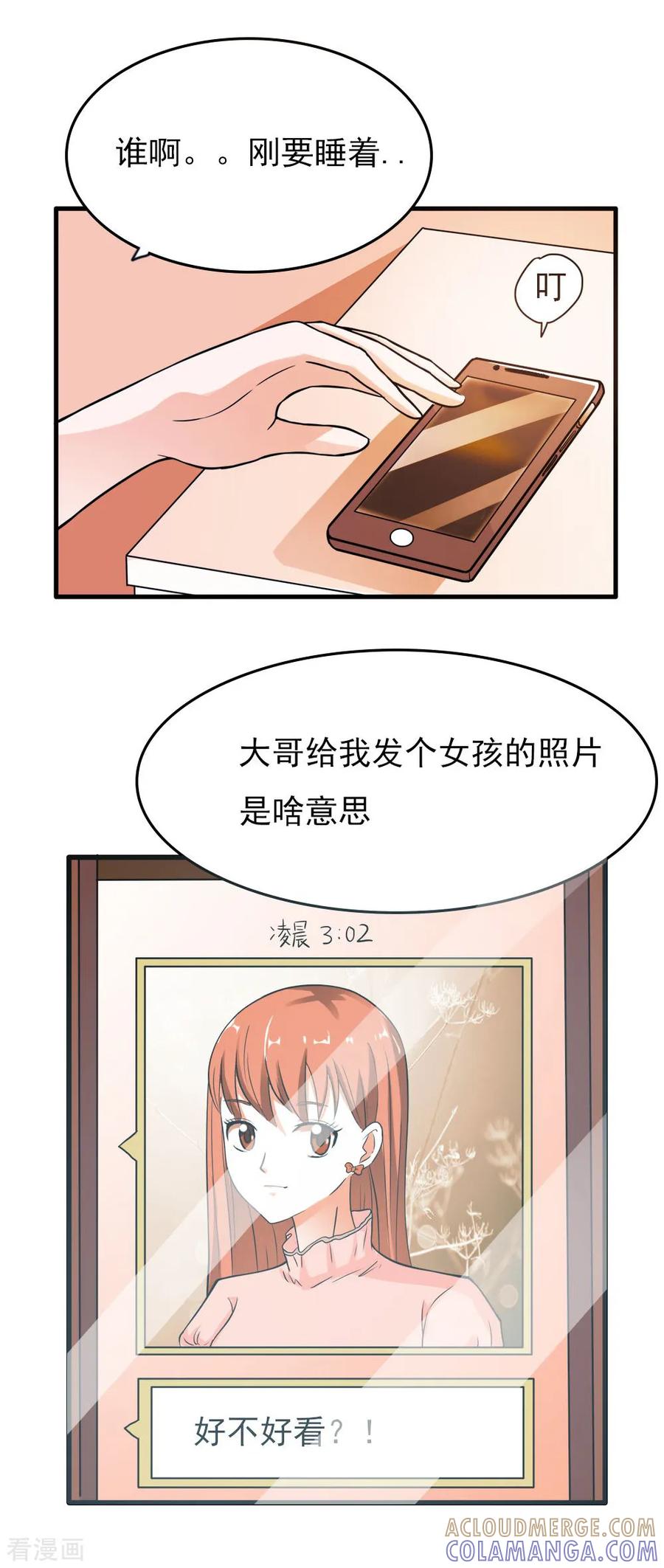第17话操控-纯情帝少-鱼骨动漫（第7张）