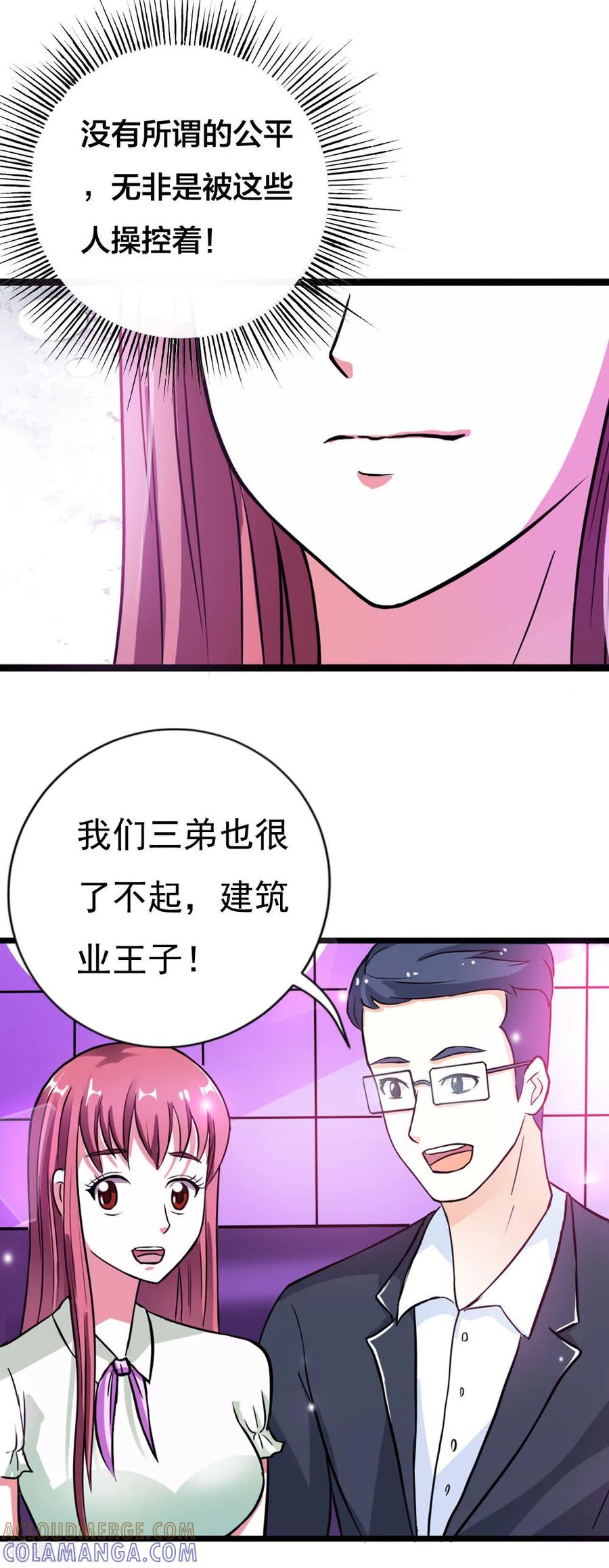 第17话操控-纯情帝少-鱼骨动漫（第3张）