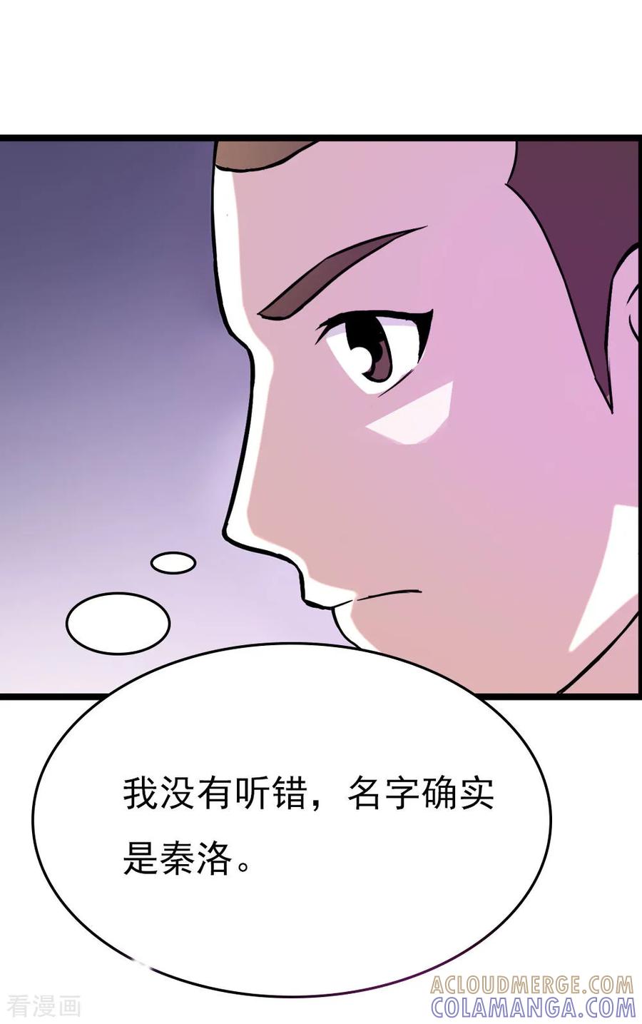 第17话操控-纯情帝少-鱼骨动漫（第4张）