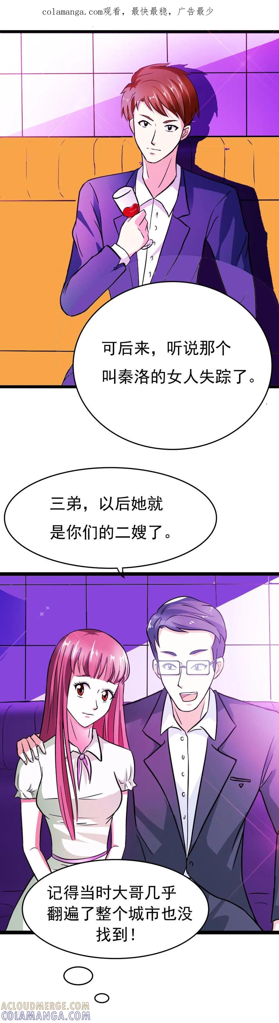 第18话她到底是谁？-纯情帝少-鱼骨动漫（第1张）