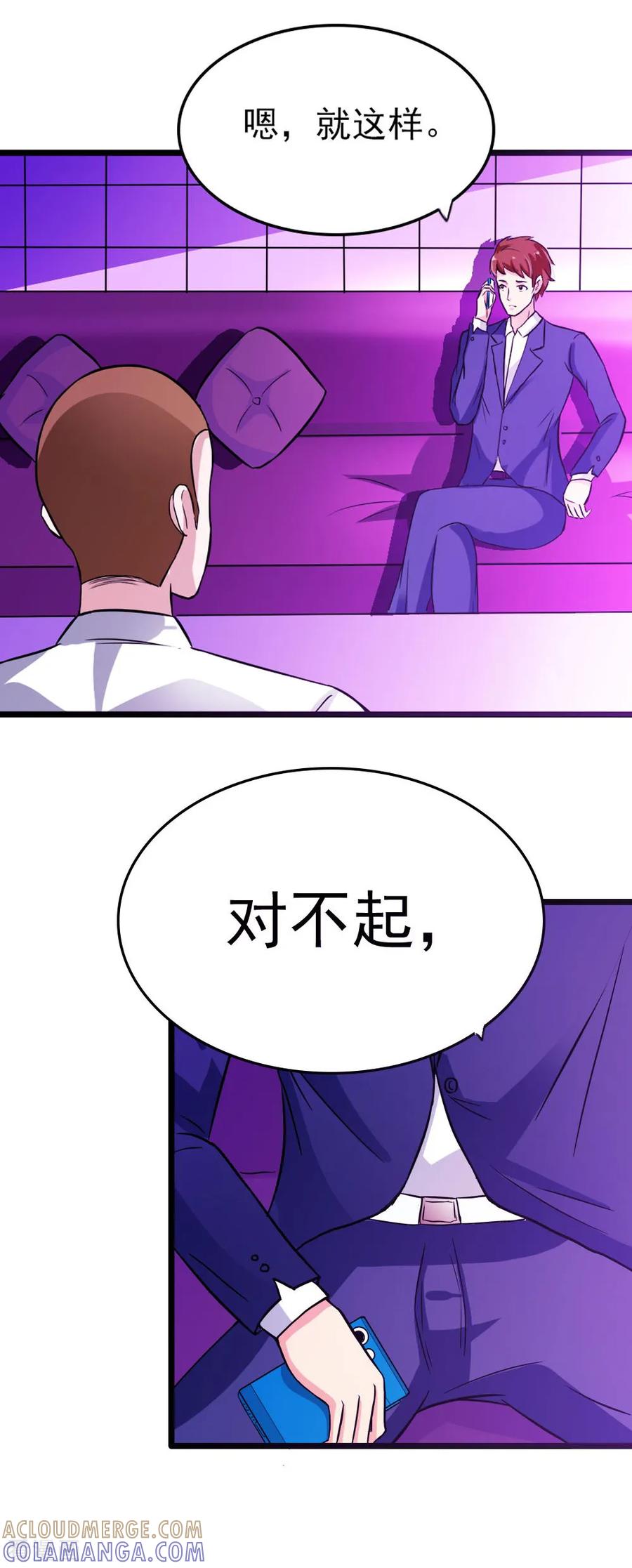 第19话宣布婚讯-纯情帝少-鱼骨动漫（第8张）