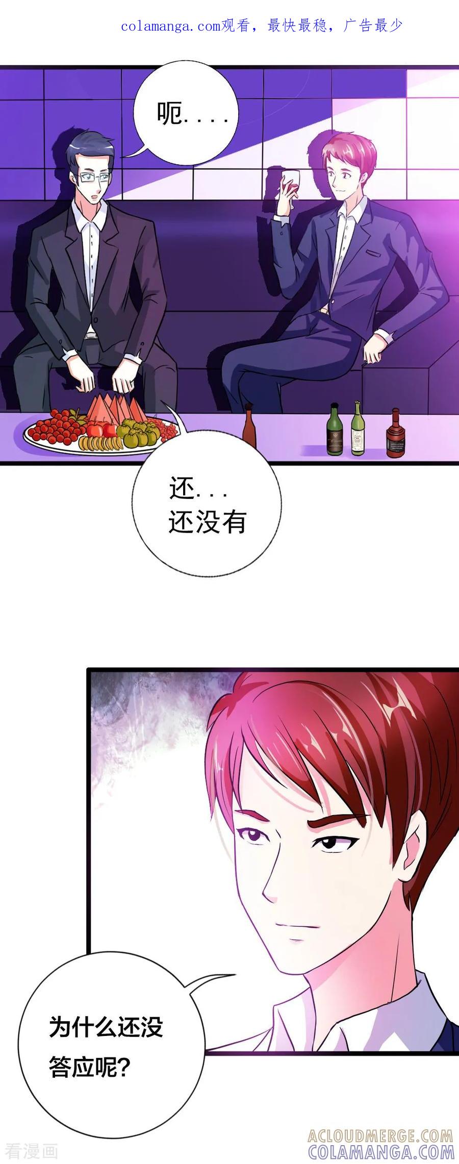 第19话宣布婚讯-纯情帝少-鱼骨动漫（第1张）