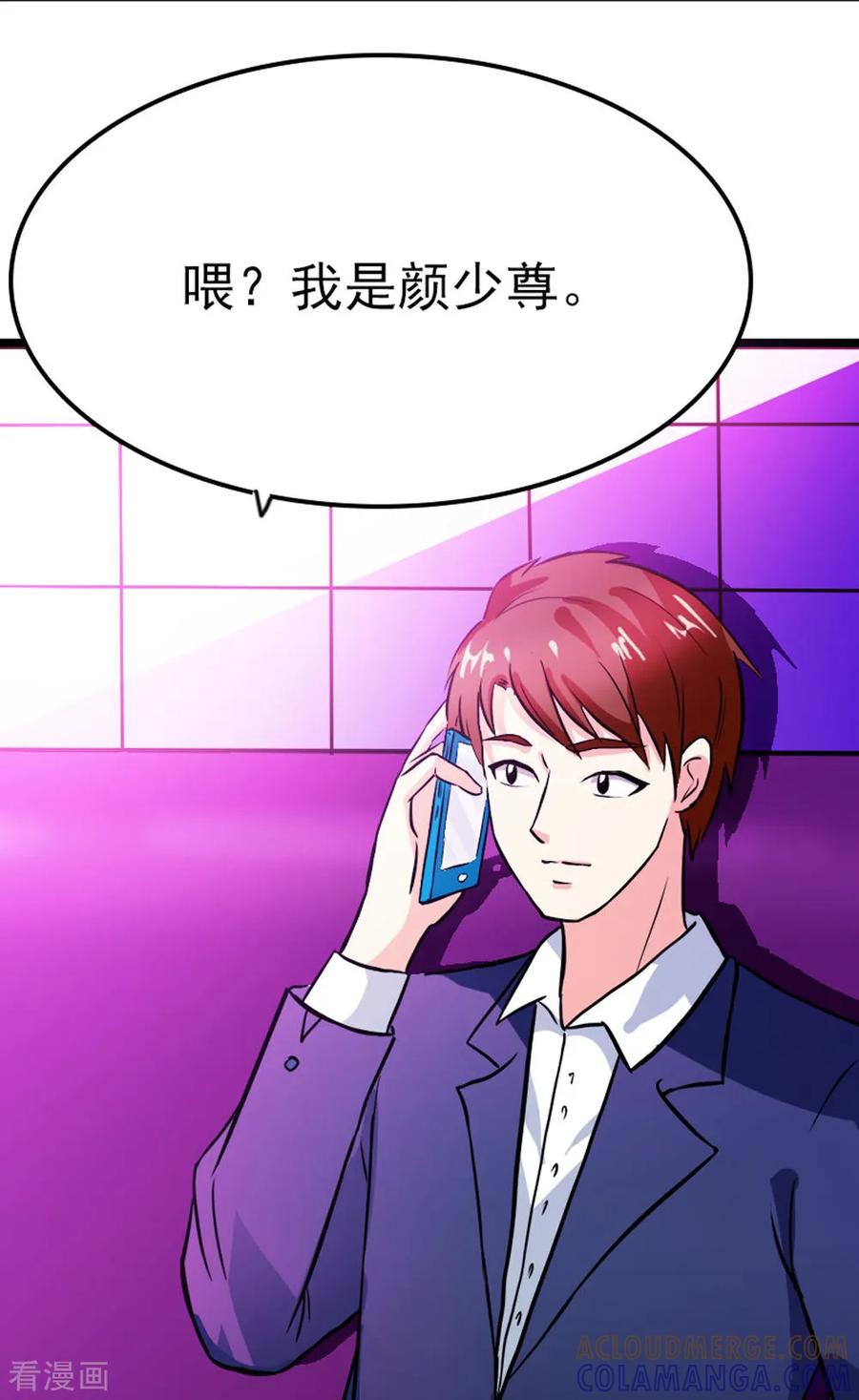 第19话宣布婚讯-纯情帝少-鱼骨动漫（第6张）