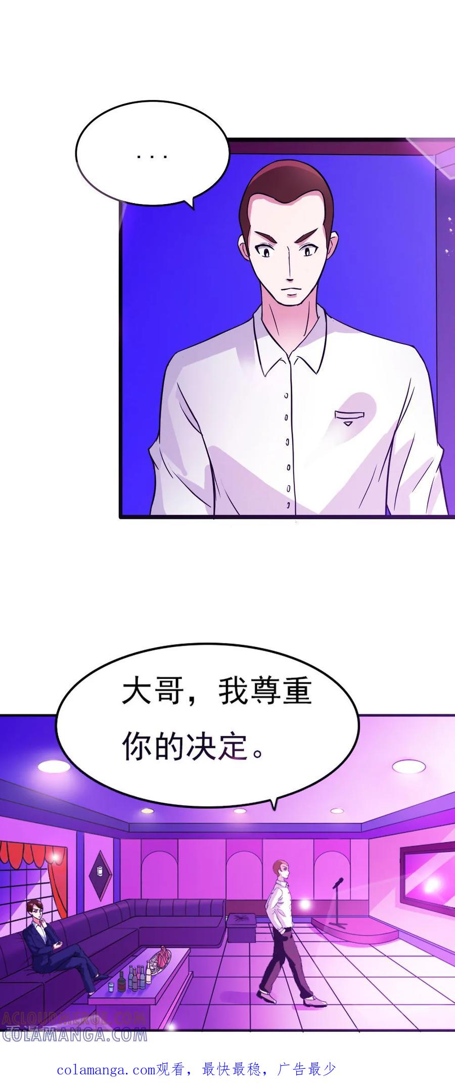 第19话宣布婚讯-纯情帝少-鱼骨动漫（第10张）