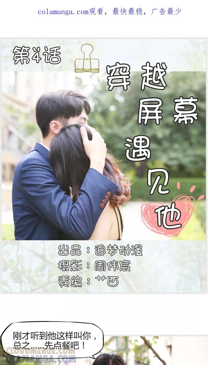 第4话-穿越屏幕遇见他-追梦动漫（第1张）