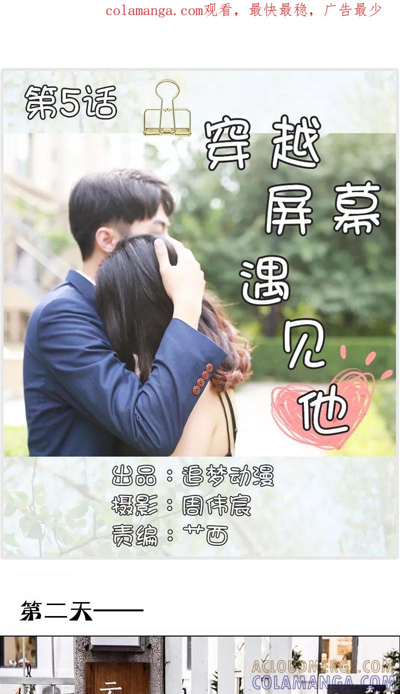 第5话-穿越屏幕遇见他-追梦动漫（第1张）