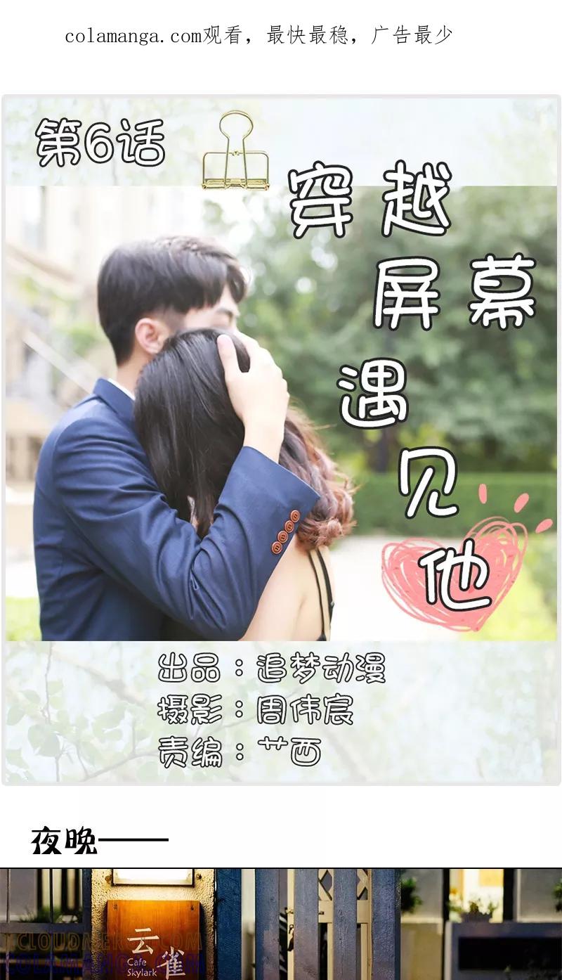 第6话-穿越屏幕遇见他-追梦动漫（第1张）