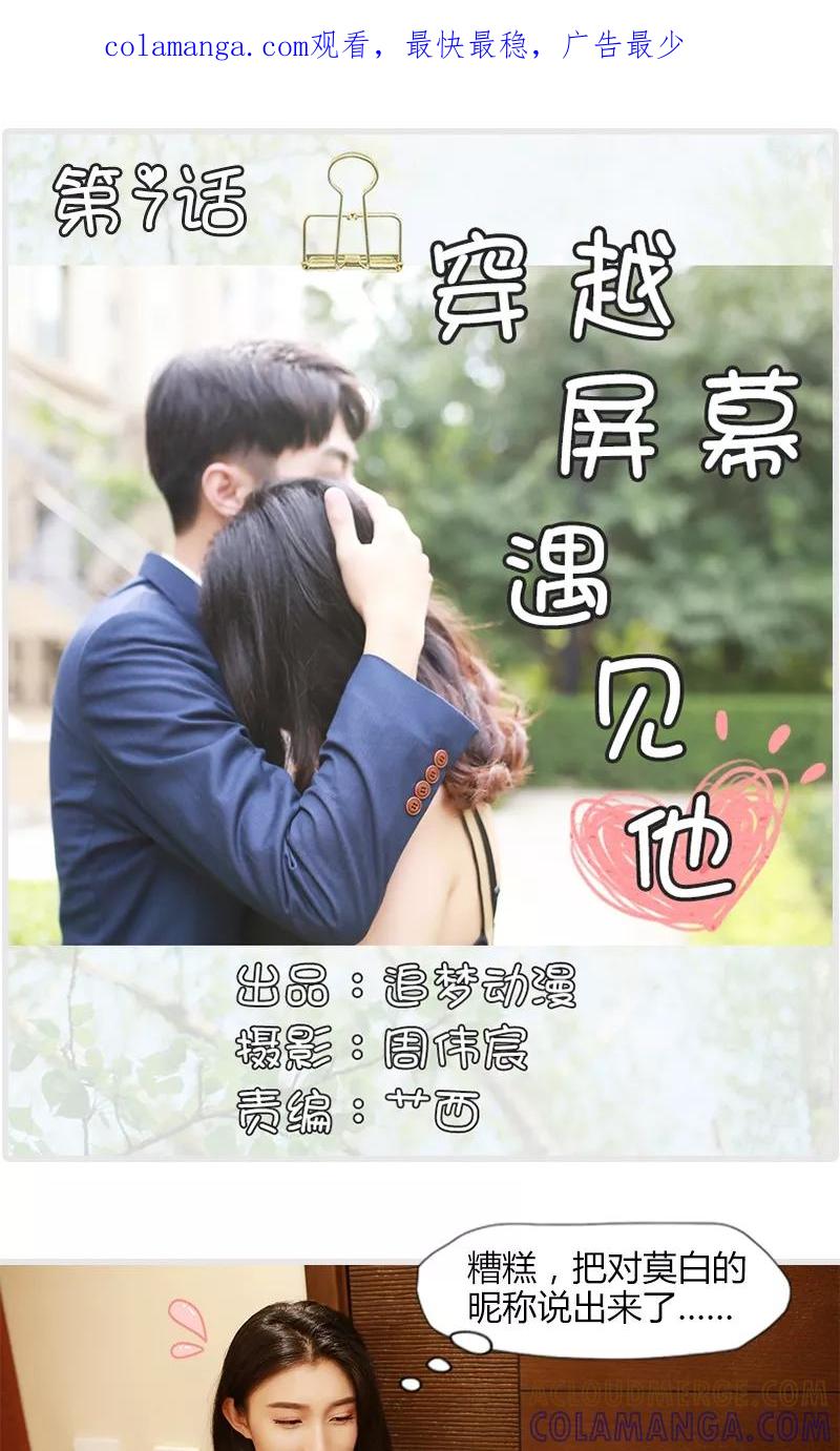 第7话-穿越屏幕遇见他-追梦动漫（第1张）