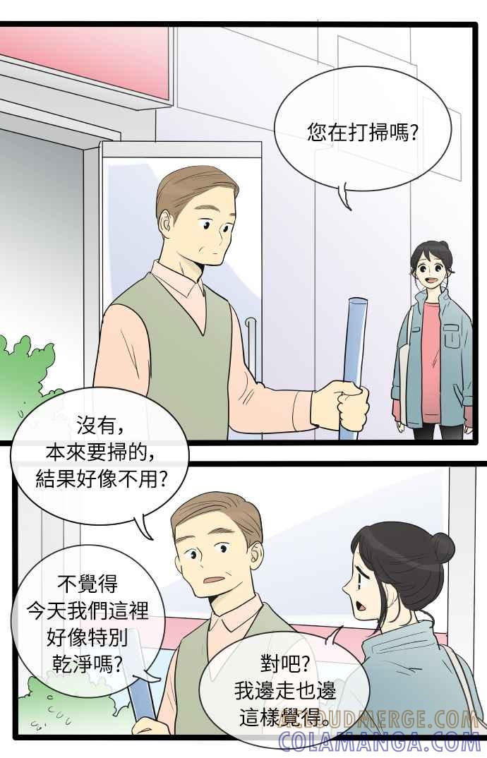 第132话-先热情地打扫吧？！-AENGO（第4张）