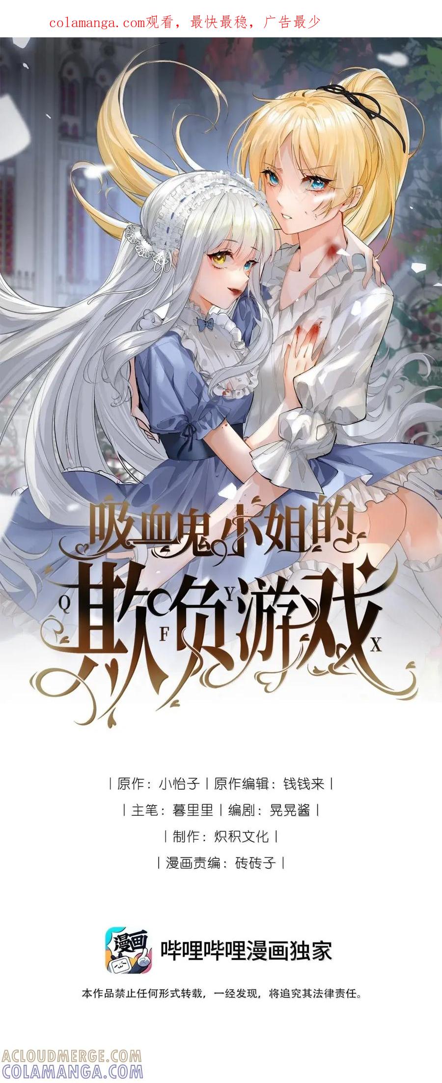 090新的测验-吸血鬼小姐的欺负游戏-原著: 小怡子,主笔: 暮里里,脚本: 晃晃酱（第1张）