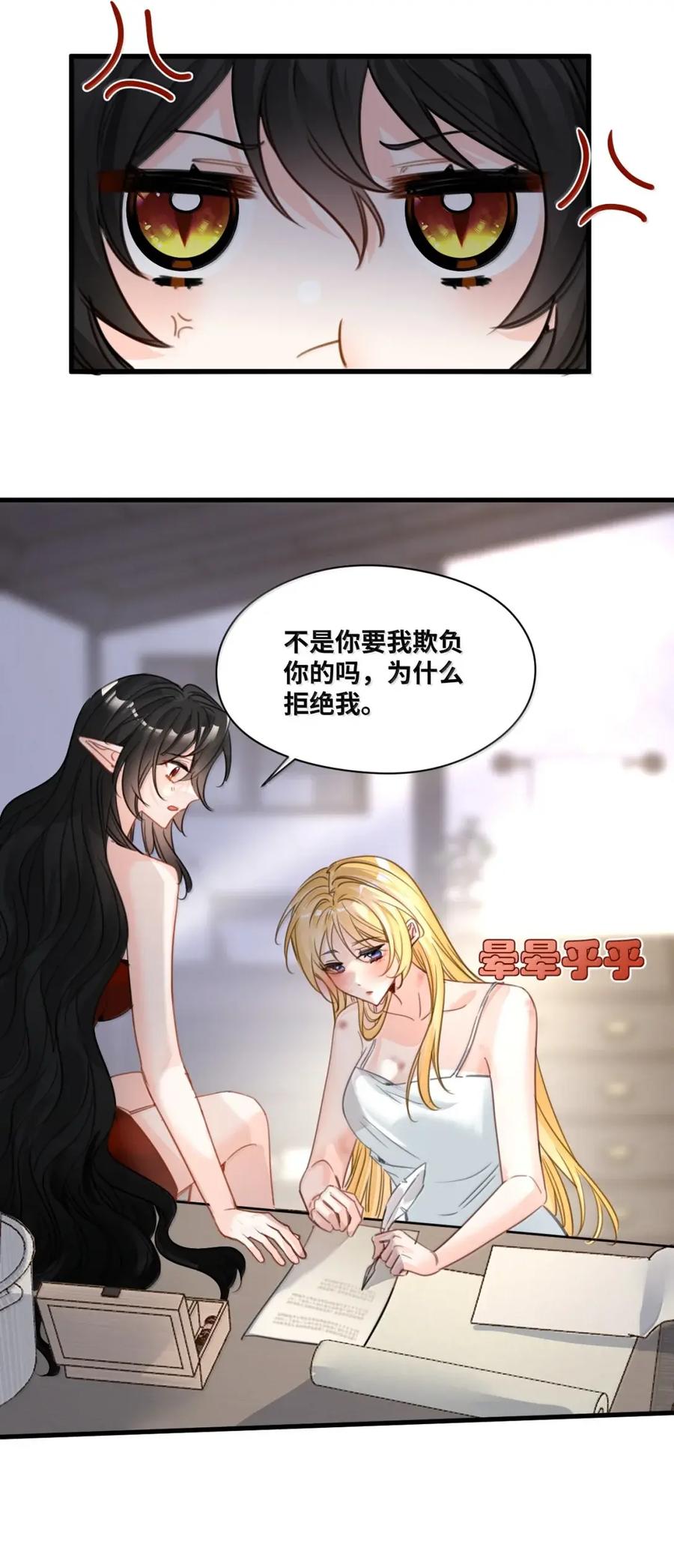 090新的测验-吸血鬼小姐的欺负游戏-原著: 小怡子,主笔: 暮里里,脚本: 晃晃酱（第4张）