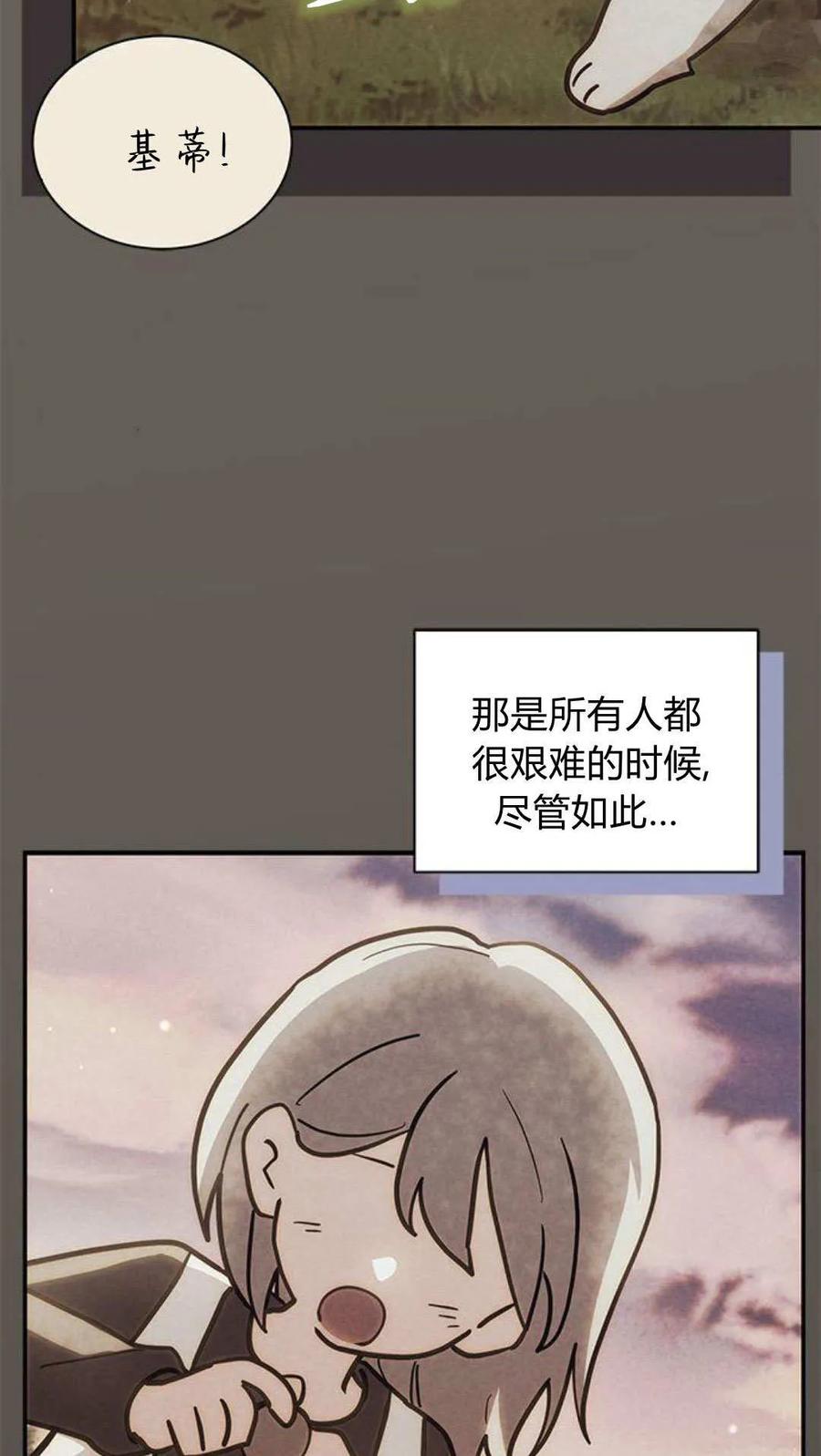 第66话-明明是猫，却被狼族收养了？-노찬주（第33张）