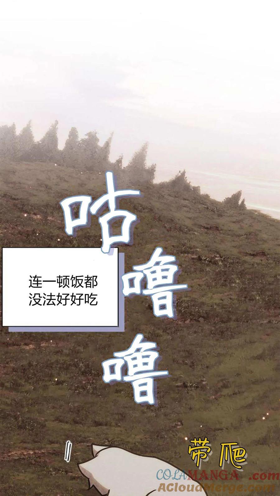 第66话-明明是猫，却被狼族收养了？-노찬주（第31张）