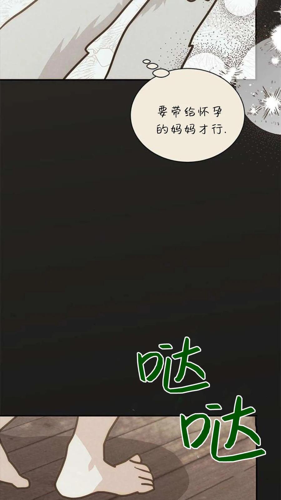 第66话-明明是猫，却被狼族收养了？-노찬주（第36张）