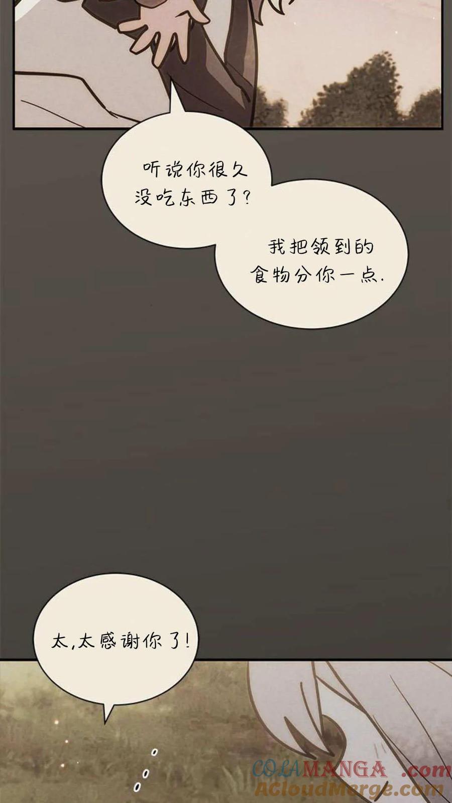 第66话-明明是猫，却被狼族收养了？-노찬주（第34张）