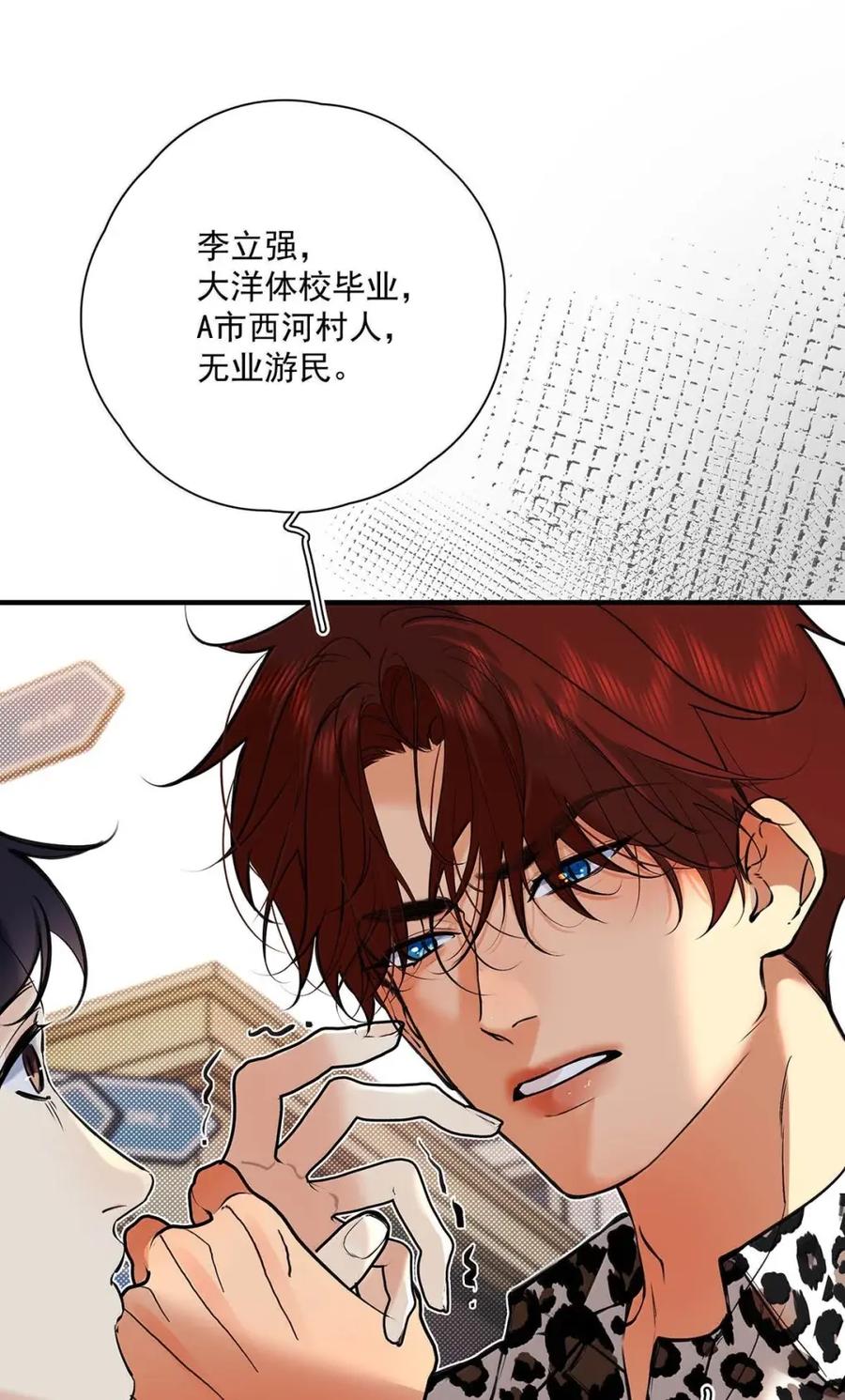061他比我想象中还要恶劣。-从零开始做男友-二三玖陆工作室,编剧: 六倍利,主笔: 白驹（第12张）