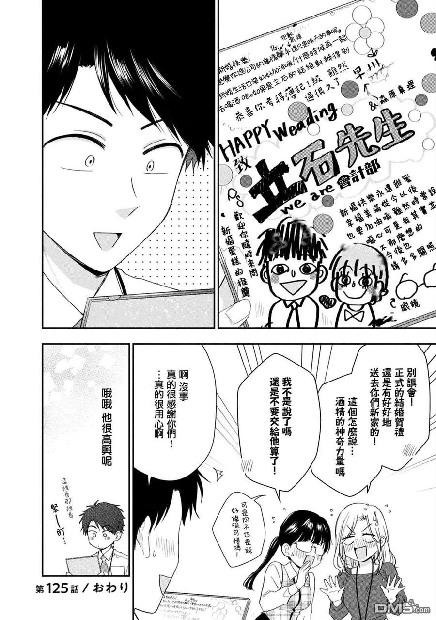 第125话-这公司有我喜欢的人-榎本あかまる（第12张）
