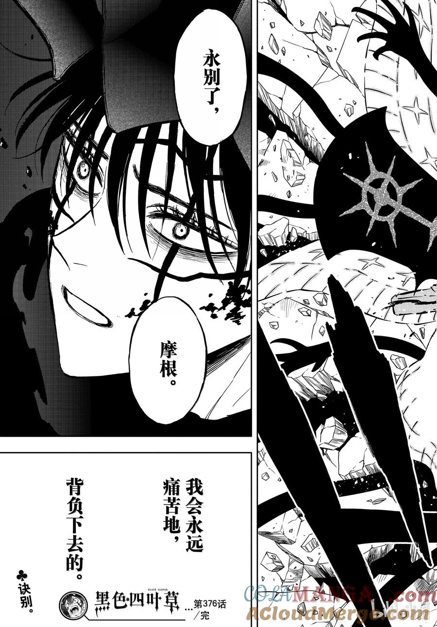 376赎罪-黑色四叶草-田畠裕基,集英社（第21张）