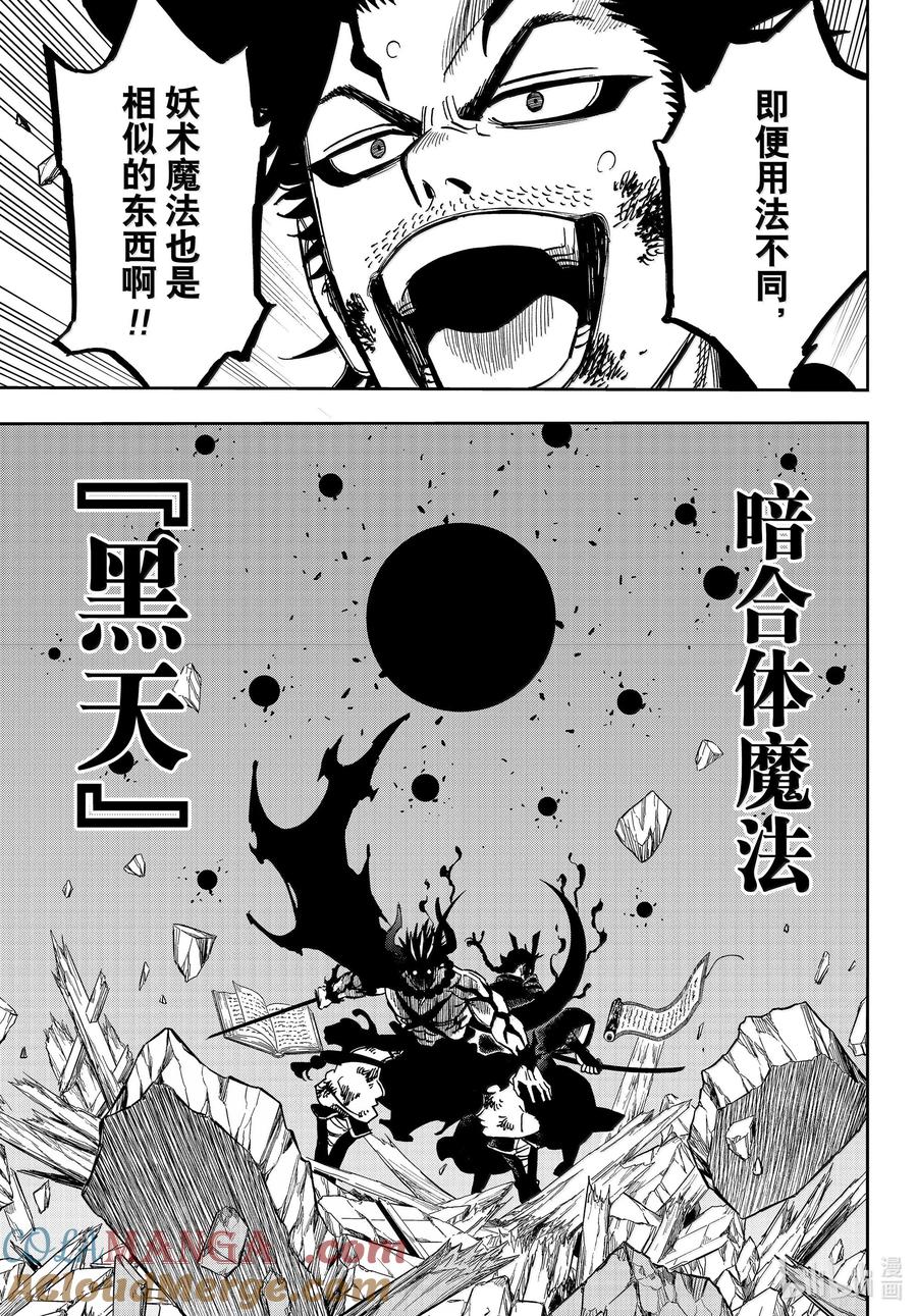 376赎罪-黑色四叶草-田畠裕基,集英社（第11张）