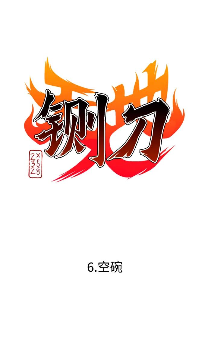 第6话空碗-铡刀-232,POGO（第20张）