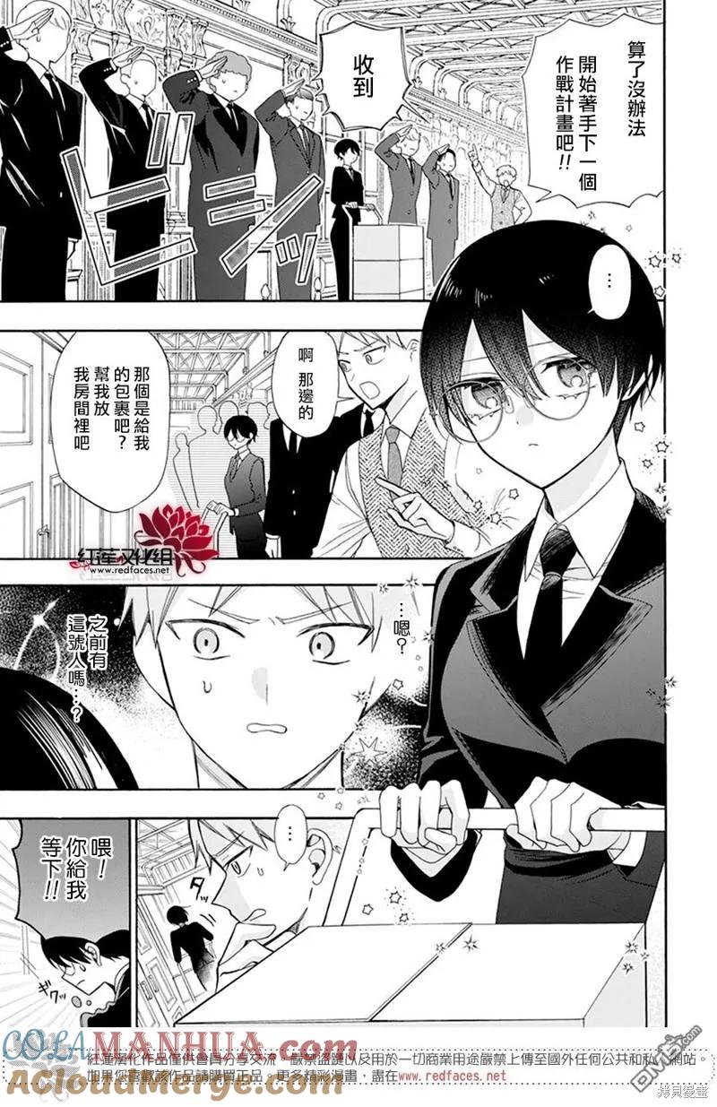 第26话-人形机器人玛丽-あきもと明希（第3张）
