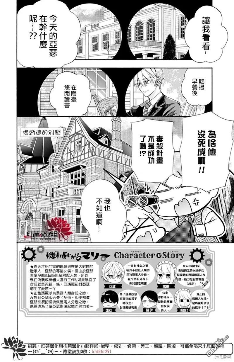 第26话-人形机器人玛丽-あきもと明希（第2张）