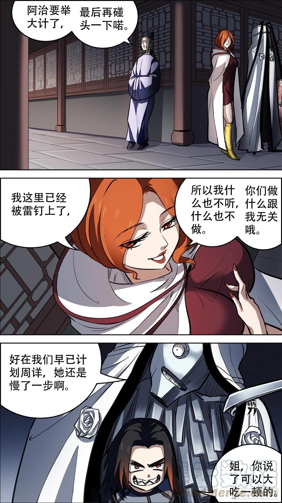 贰柒柒、阴谋-刍狗-永宵文化·腊肉（第2张）