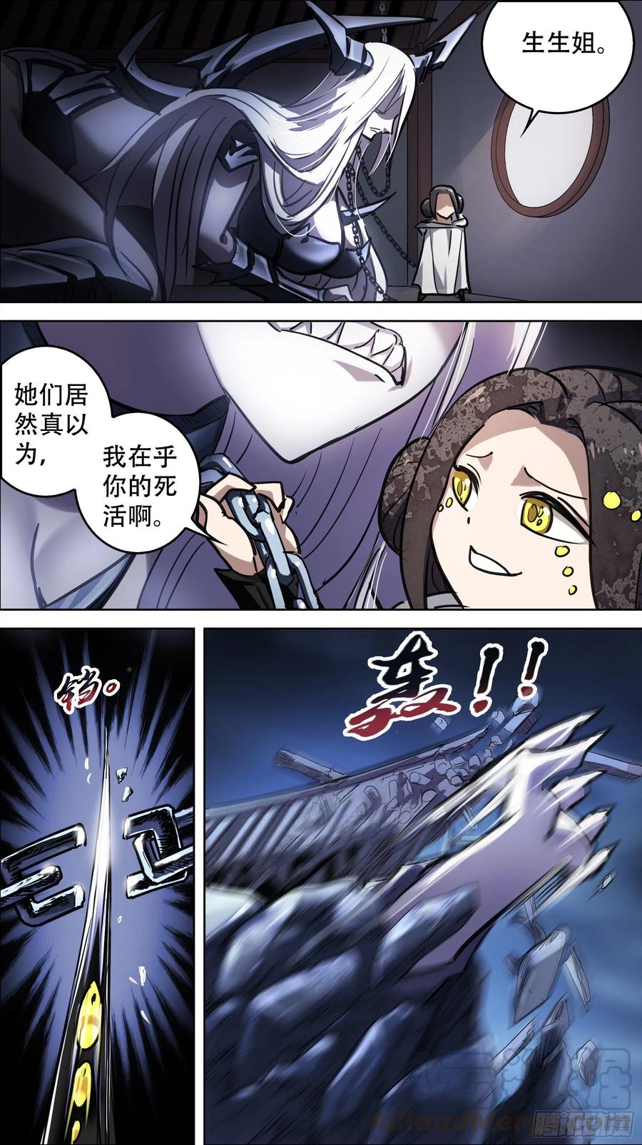 贰柒柒、阴谋-刍狗-永宵文化·腊肉（第5张）