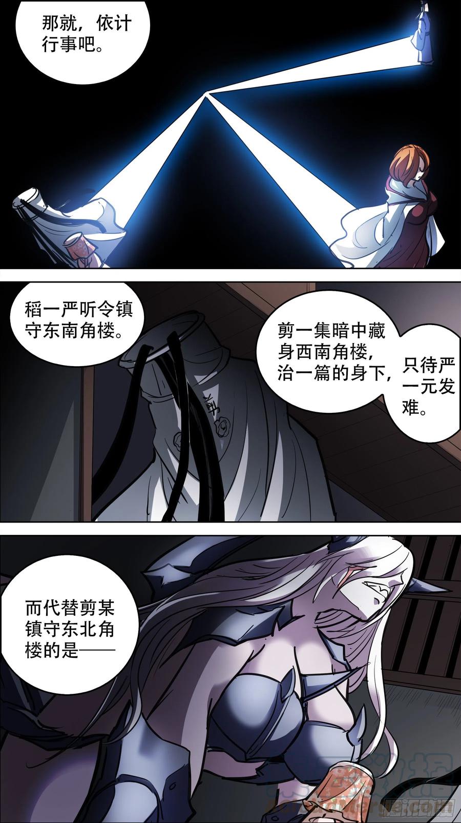 贰柒柒、阴谋-刍狗-永宵文化·腊肉（第3张）