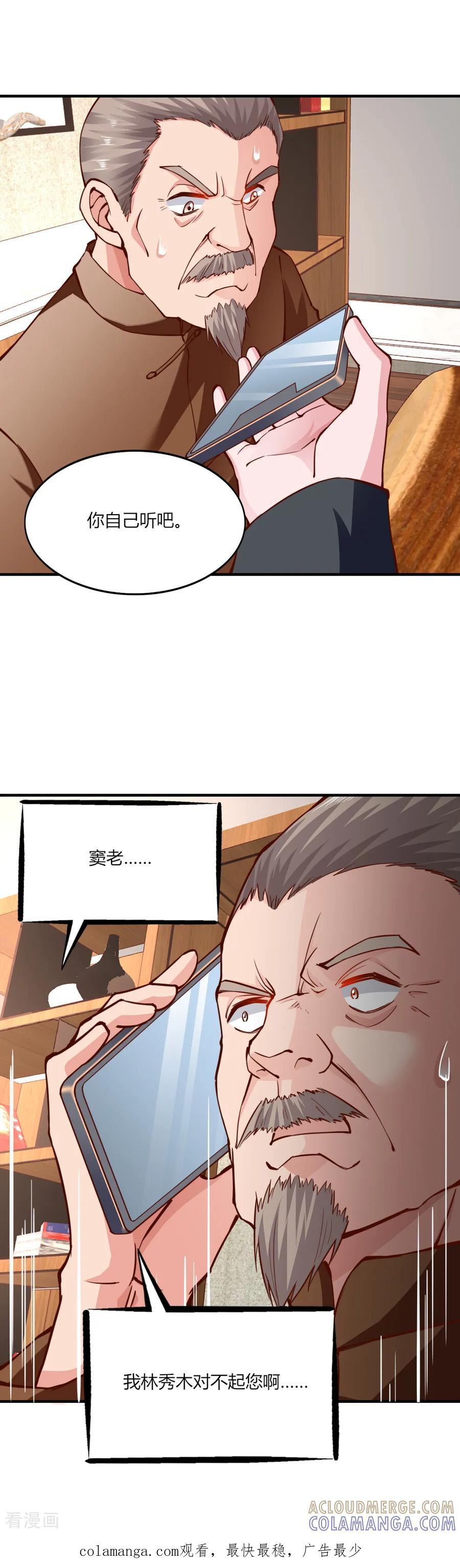 第141话-我的V信是外挂-二次元动漫 金橙动漫（第18张）