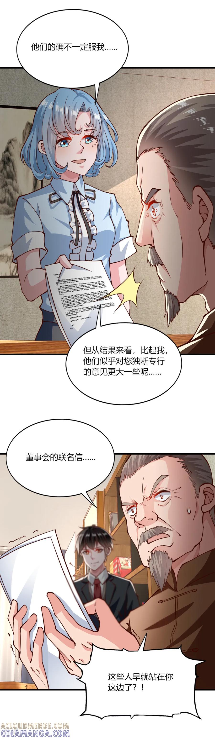第141话-我的V信是外挂-二次元动漫 金橙动漫（第14张）