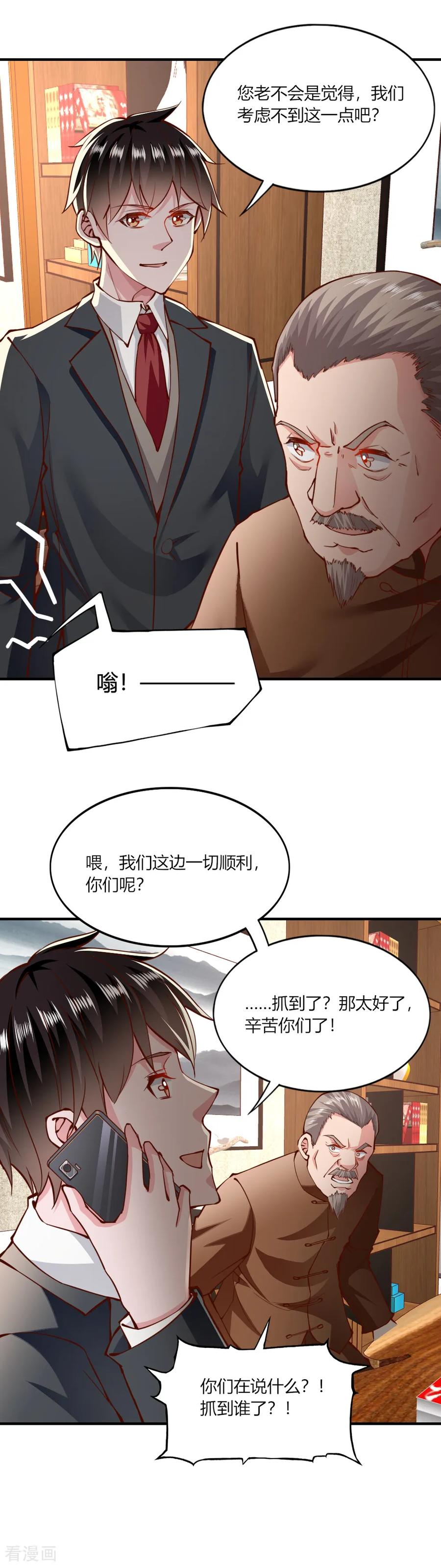 第141话-我的V信是外挂-二次元动漫 金橙动漫（第17张）