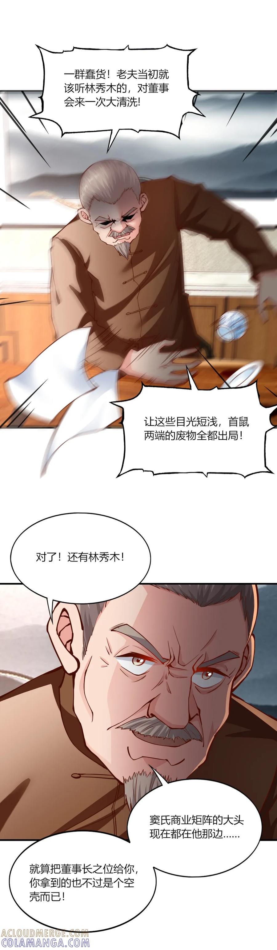 第141话-我的V信是外挂-二次元动漫 金橙动漫（第16张）