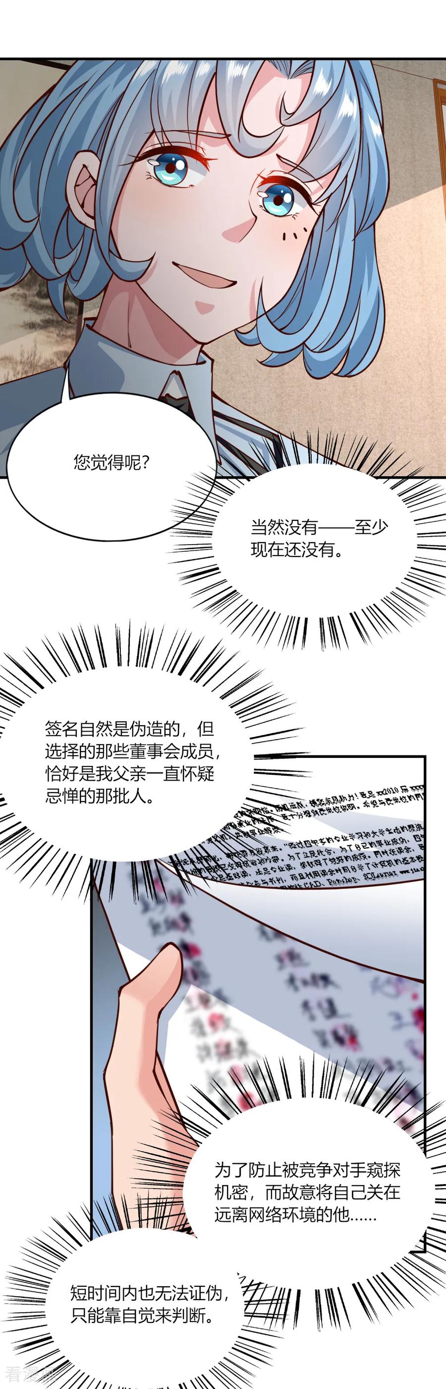第141话-我的V信是外挂-二次元动漫 金橙动漫（第15张）