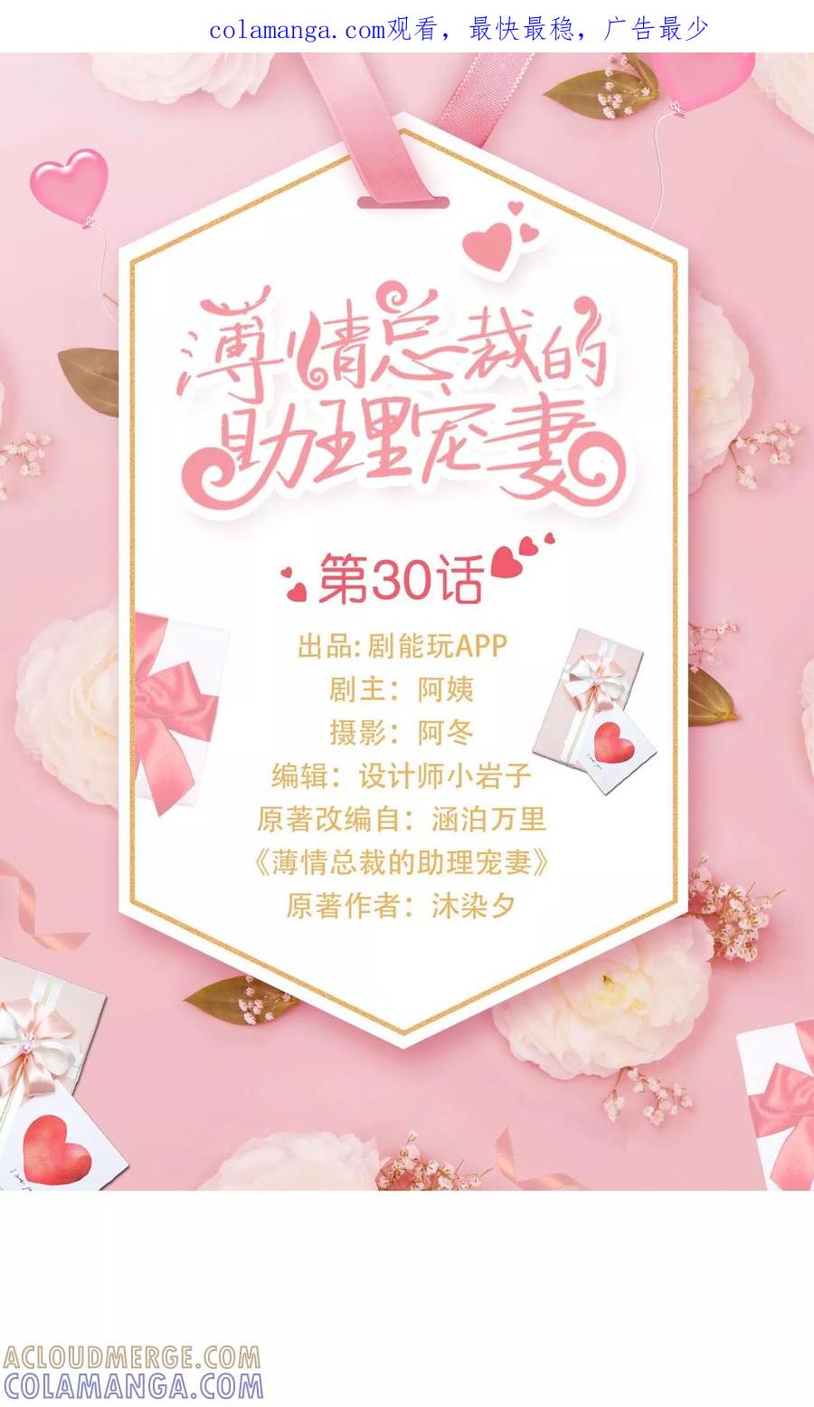 第30话-薄情总裁的助理宠妻-剧能玩（第1张）