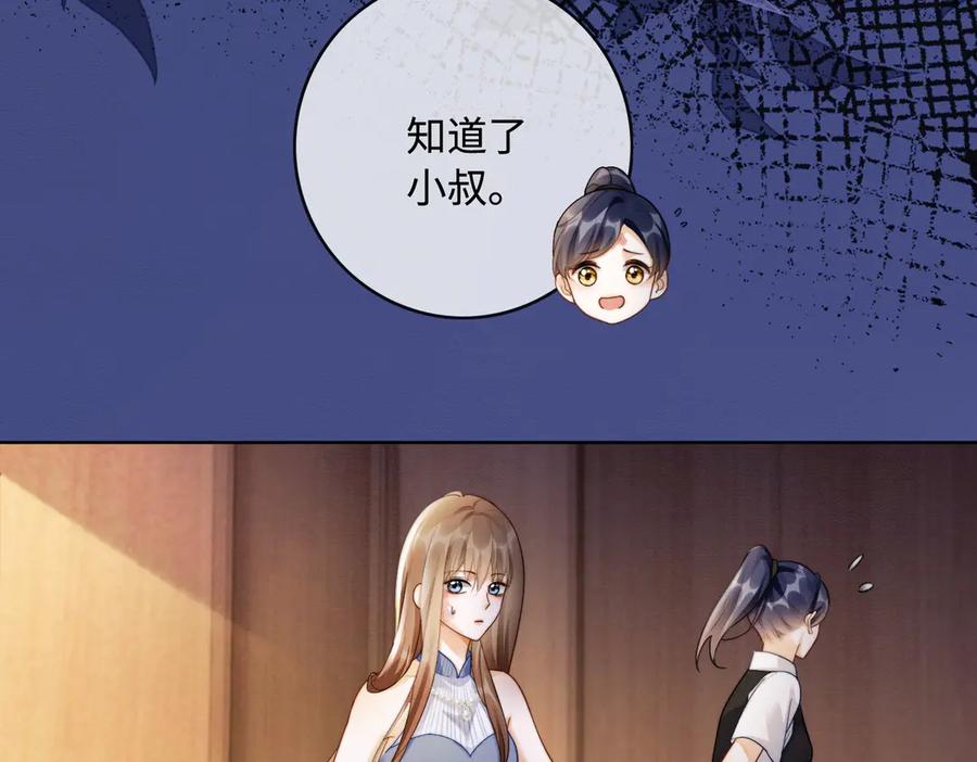 第47话正式在一起-千亿总裁独宠替身娇妻-琉璃雪雪（原著）+暴青漫画（第20张）