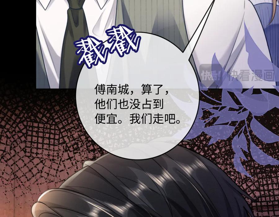 第47话正式在一起-千亿总裁独宠替身娇妻-琉璃雪雪（原著）+暴青漫画（第16张）