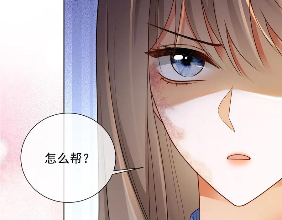 第47话正式在一起-千亿总裁独宠替身娇妻-琉璃雪雪（原著）+暴青漫画（第28张）
