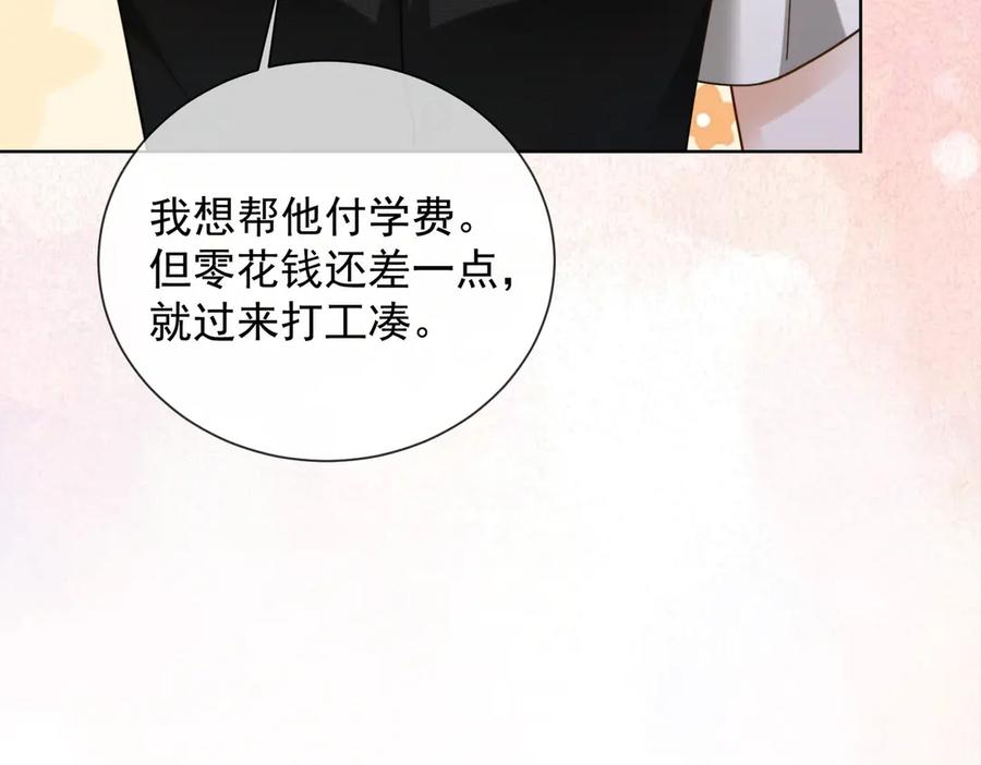 第47话正式在一起-千亿总裁独宠替身娇妻-琉璃雪雪（原著）+暴青漫画（第31张）