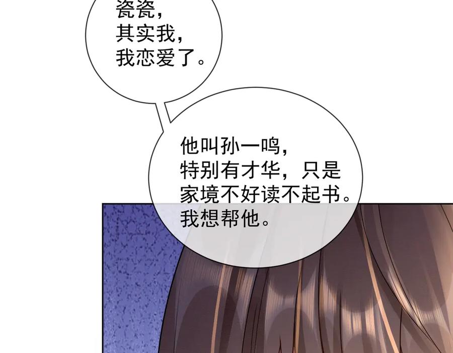 第47话正式在一起-千亿总裁独宠替身娇妻-琉璃雪雪（原著）+暴青漫画（第27张）
