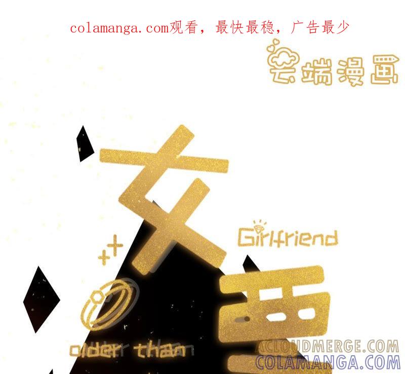 调查祁郁-女票芳龄30十-云端漫画（第1张）