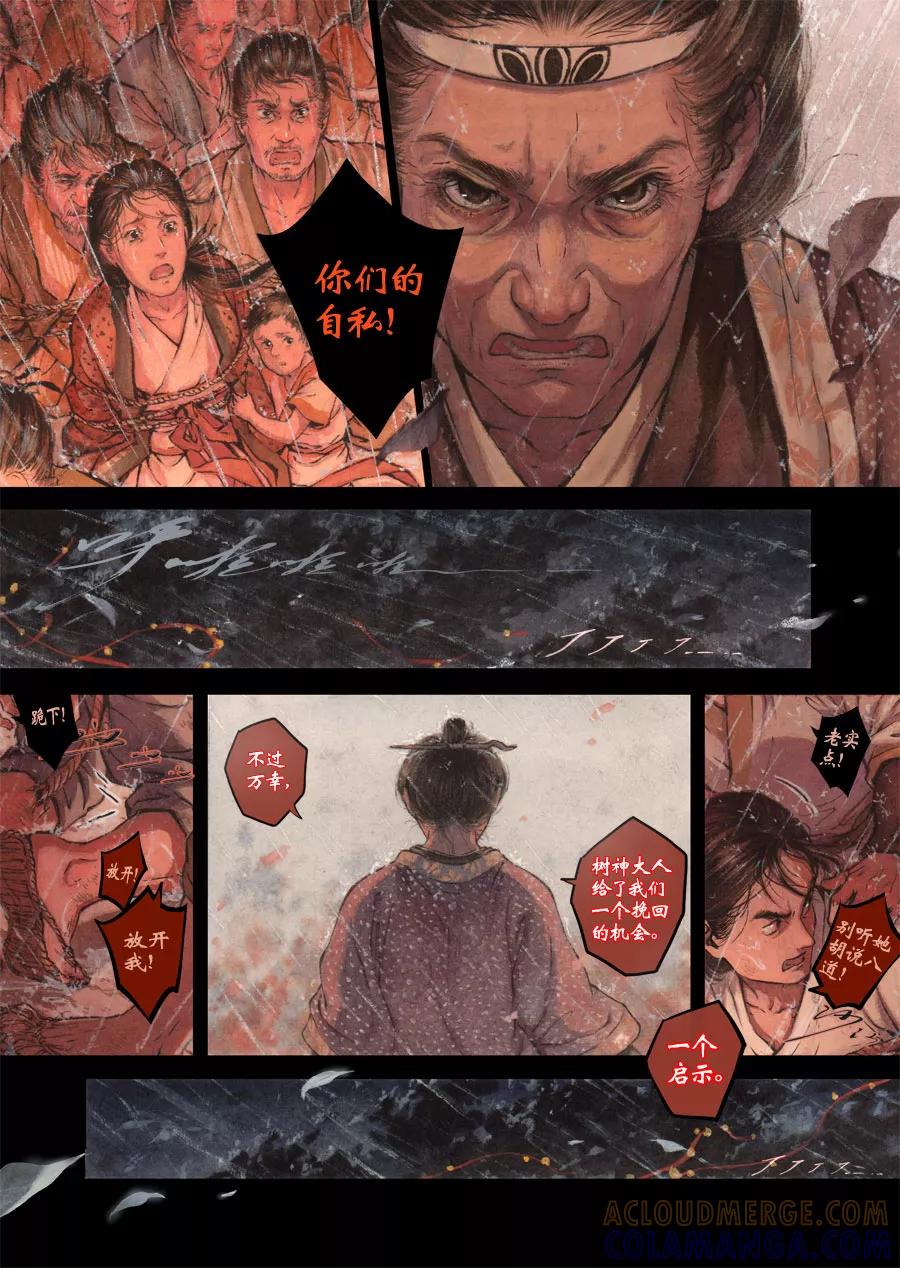 第69话苍穹28-浮世旅人 飘之篇-有妖气（第5张）