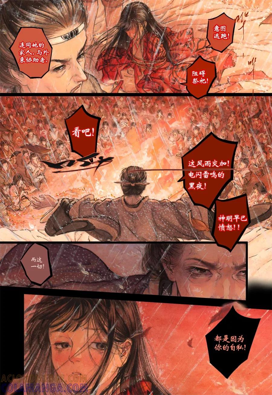 第69话苍穹28-浮世旅人 飘之篇-有妖气（第4张）