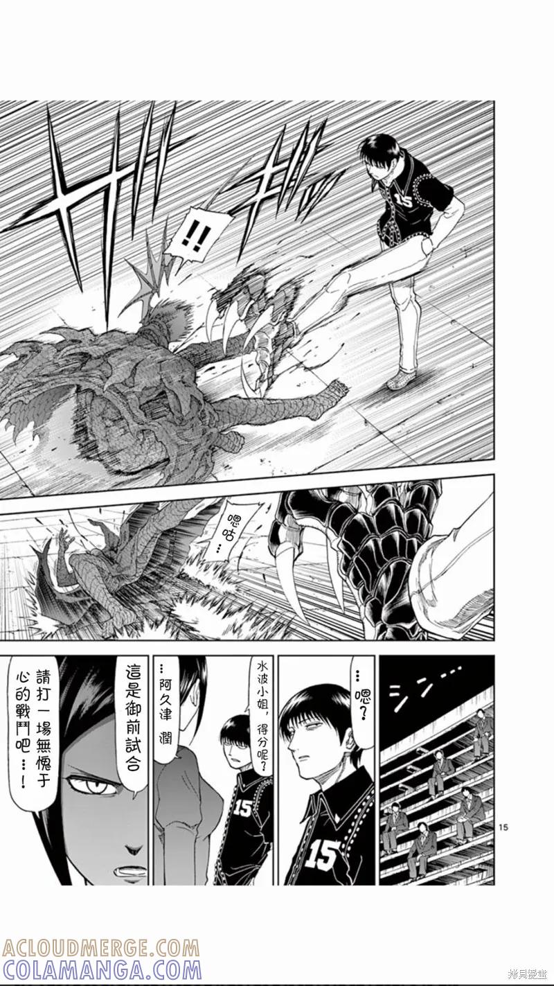 第68话-血与灰的女王-バコハジメ（第15张）