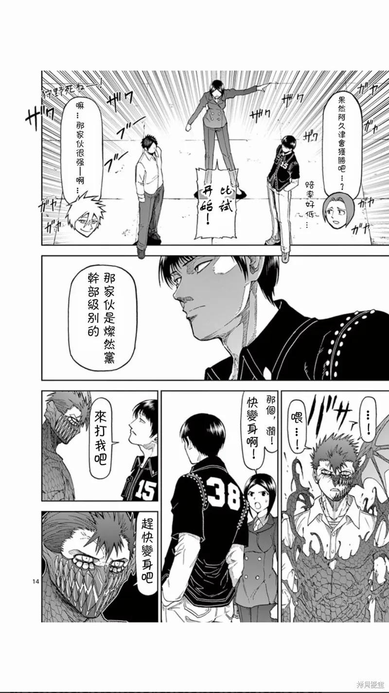 第68话-血与灰的女王-バコハジメ（第14张）