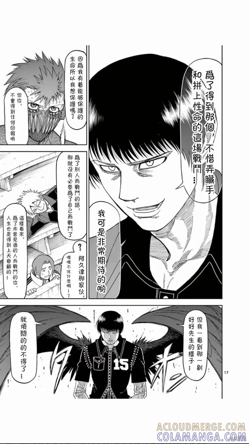 第68话-血与灰的女王-バコハジメ（第17张）