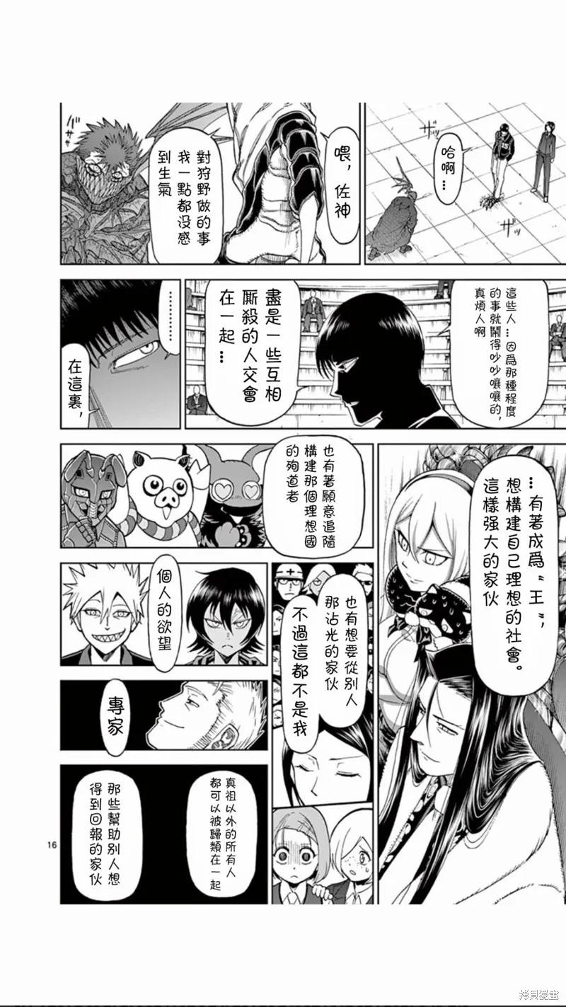 第68话-血与灰的女王-バコハジメ（第16张）